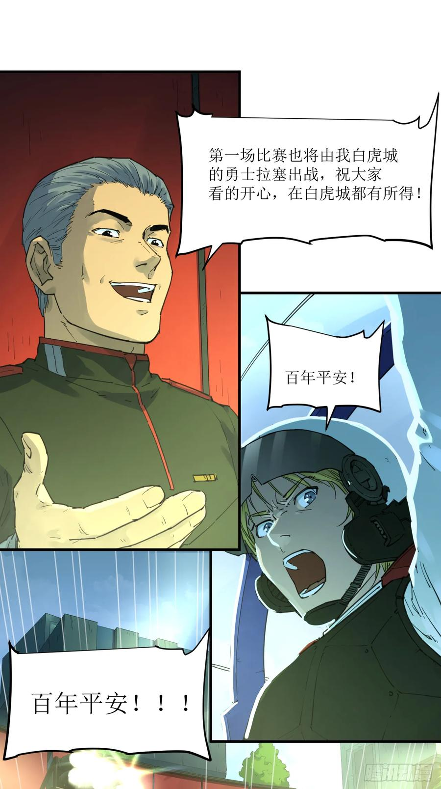 056 歌声抚人心 第20页
