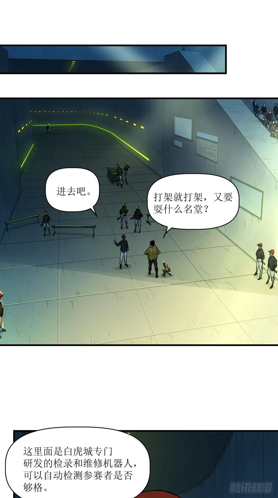 057 天空之争 第28页
