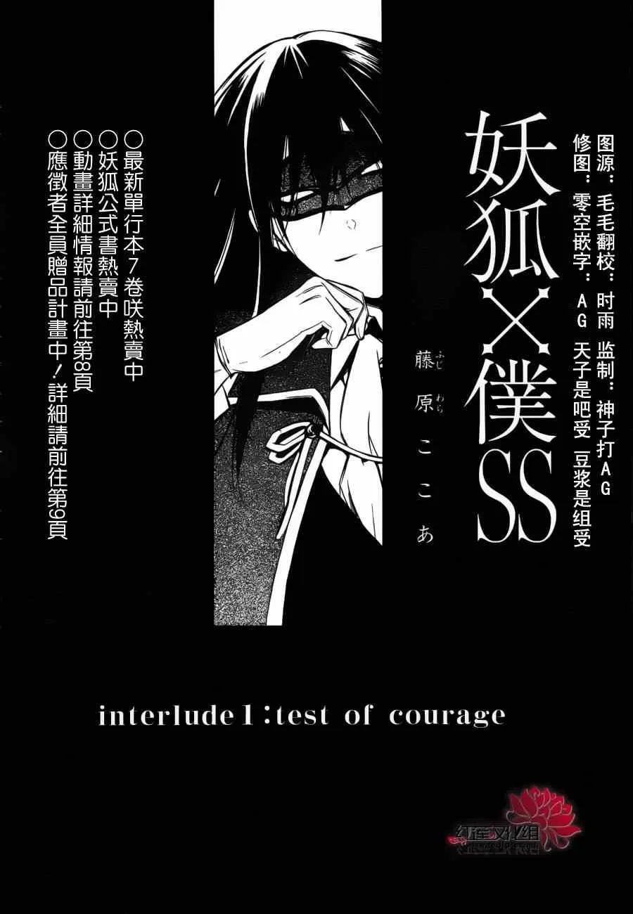 妖狐x仆ss幕间01 第4页