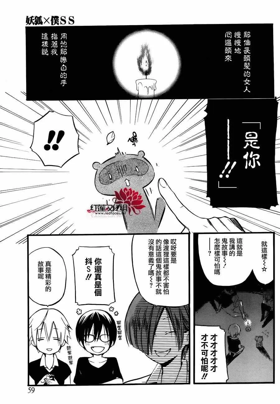 妖狐x仆ss幕间01 第5页