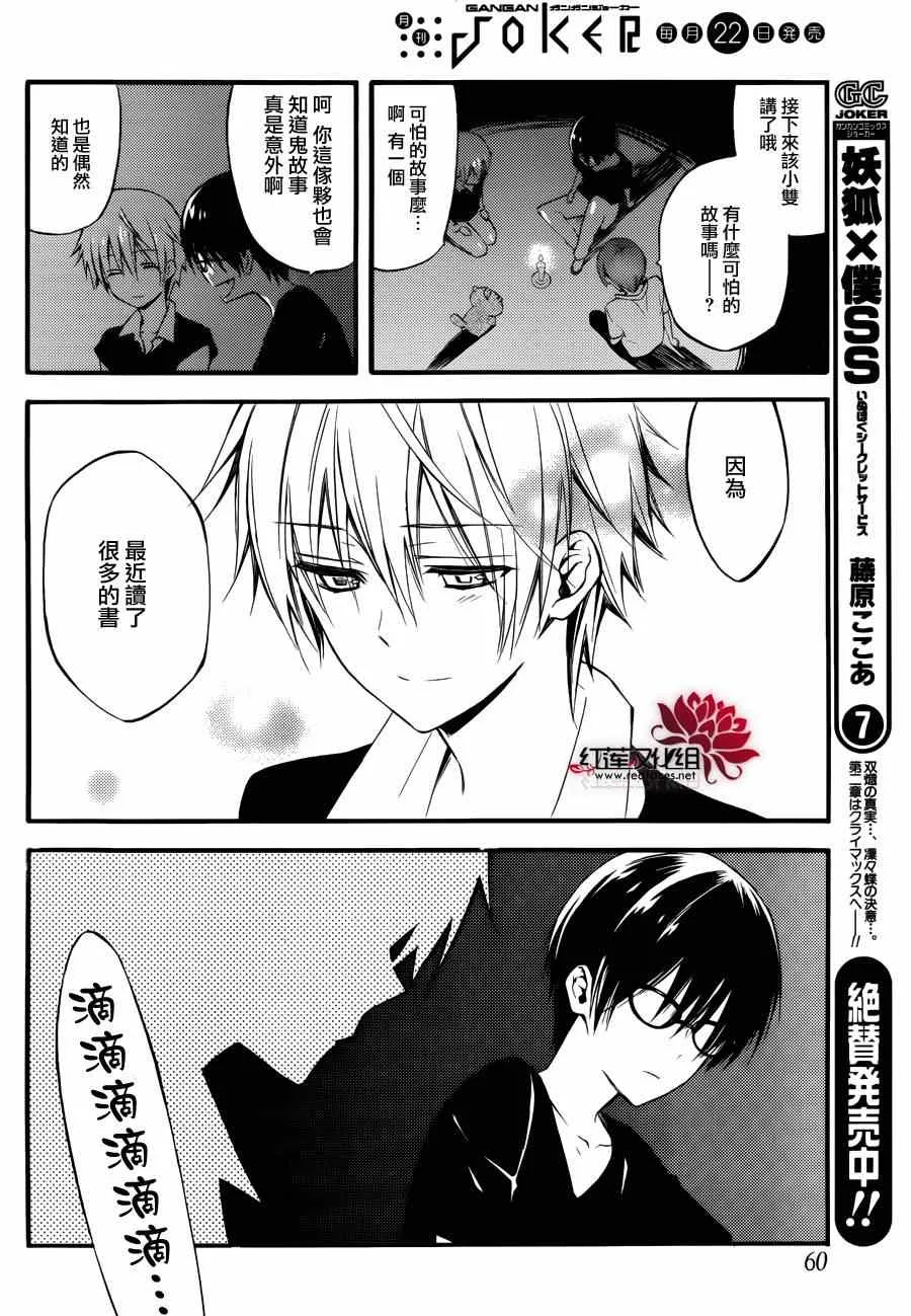 妖狐x仆ss幕间01 第6页