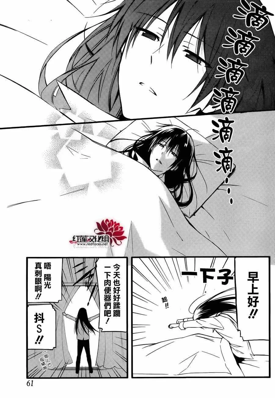 妖狐x仆ss幕间01 第7页