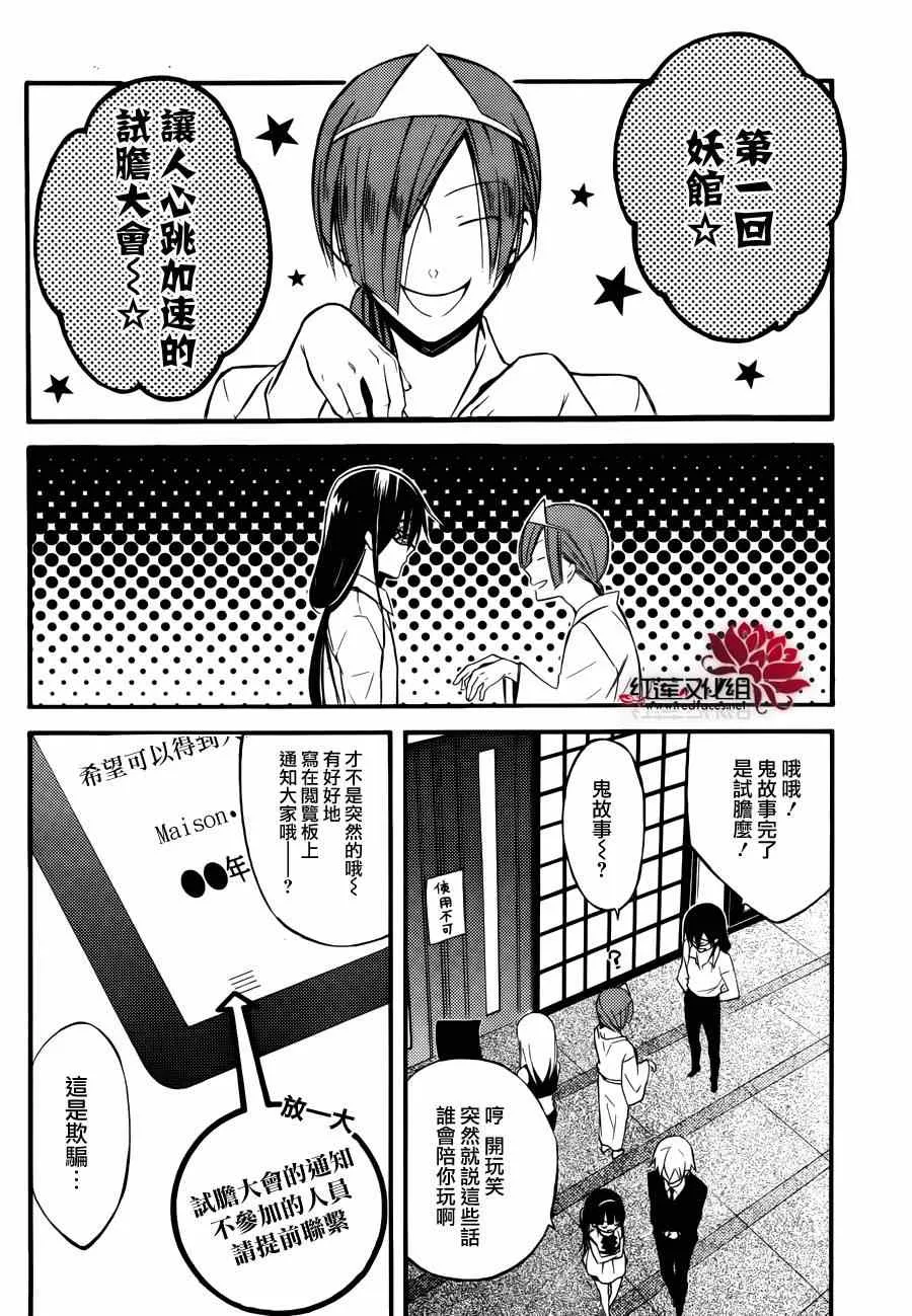 妖狐x仆ss幕间01 第8页