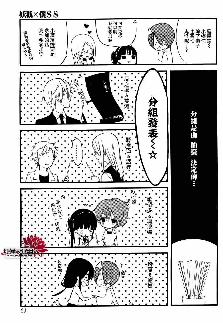 妖狐x仆ss幕间01 第9页