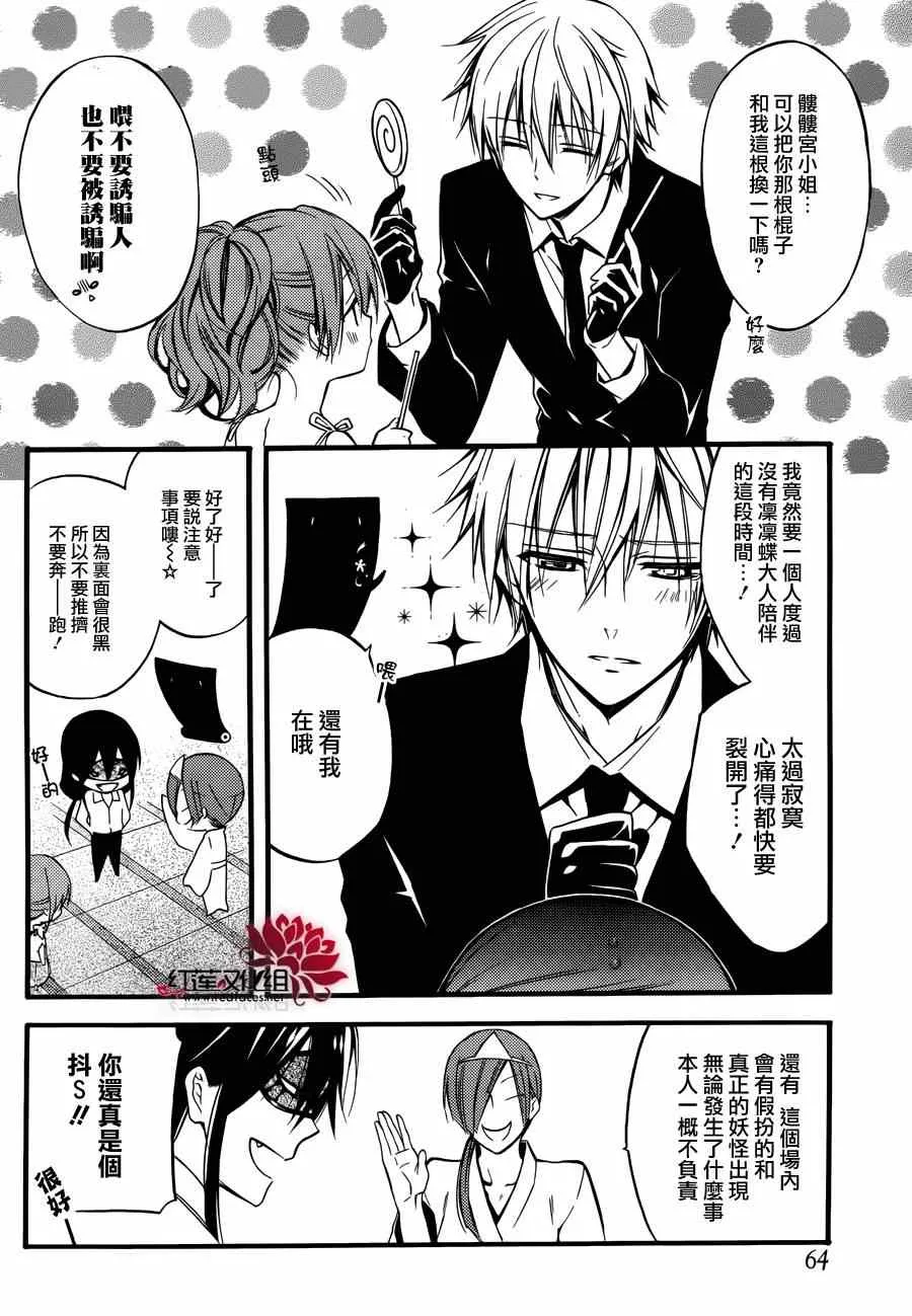 妖狐x仆ss幕间01 第10页