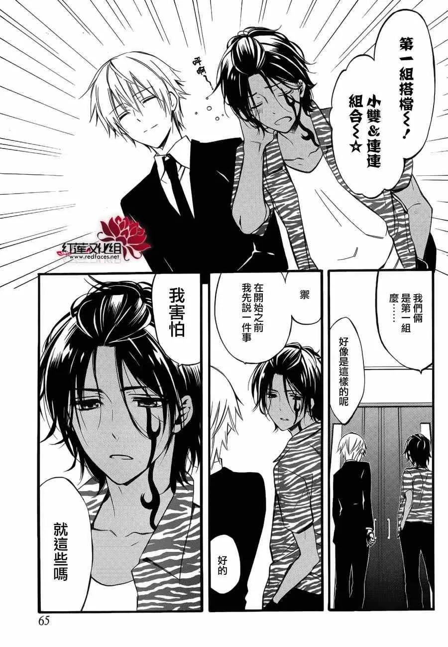 妖狐x仆ss幕间01 第11页