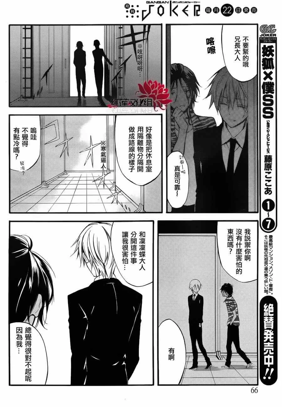 妖狐x仆ss幕间01 第12页