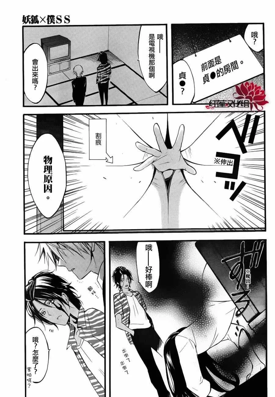 妖狐x仆ss幕间01 第13页