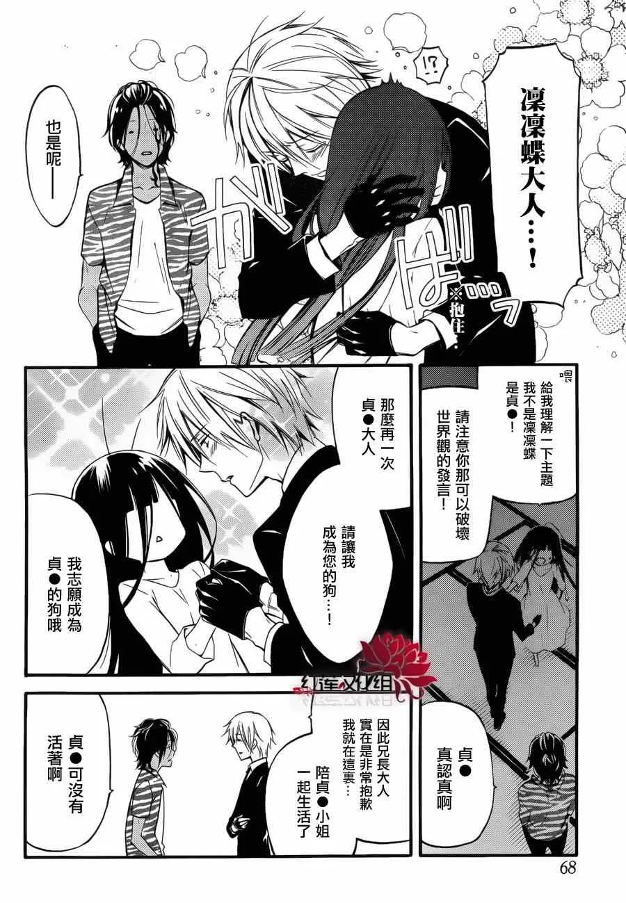 妖狐x仆ss幕间01 第14页