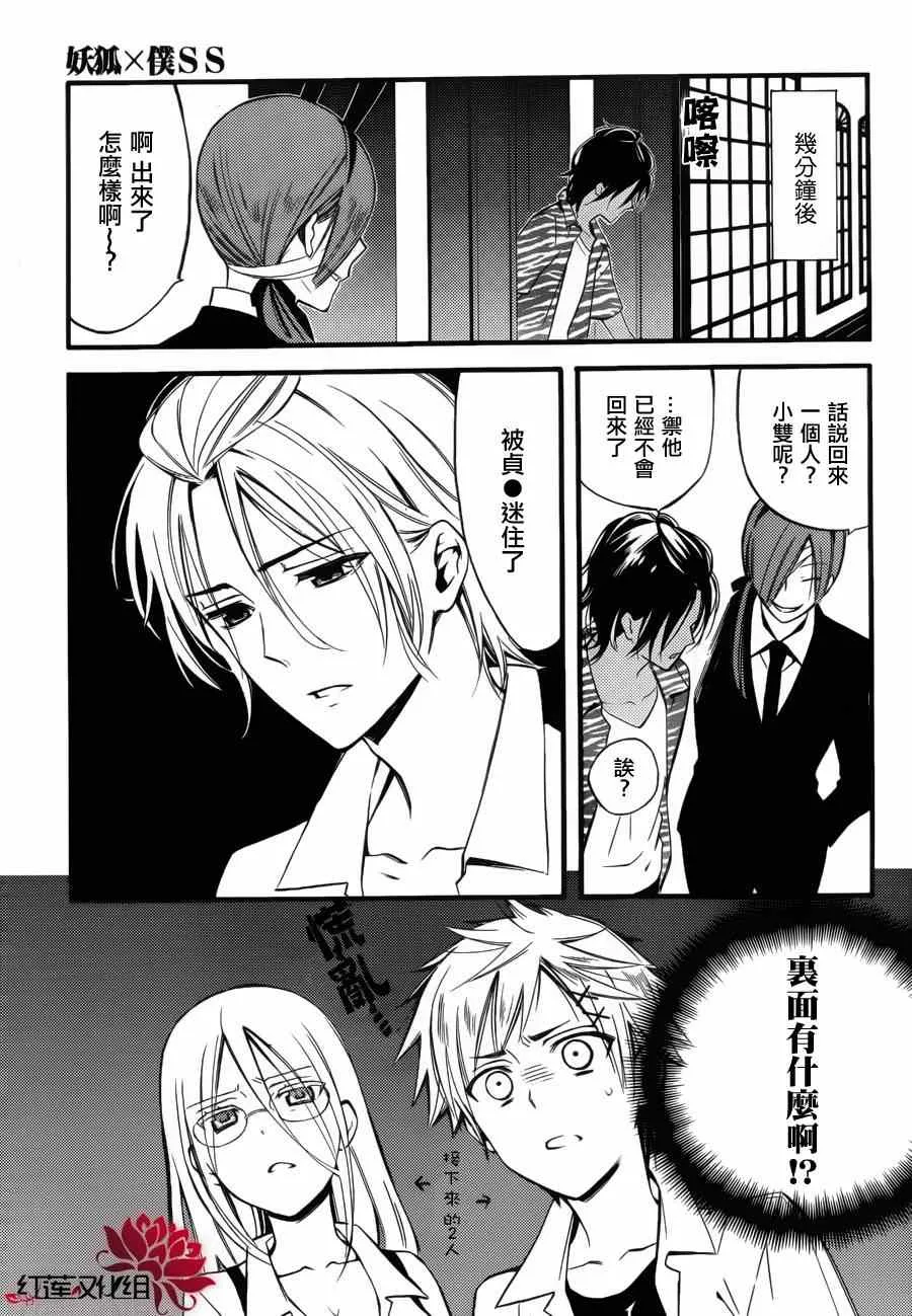 妖狐x仆ss幕间01 第15页