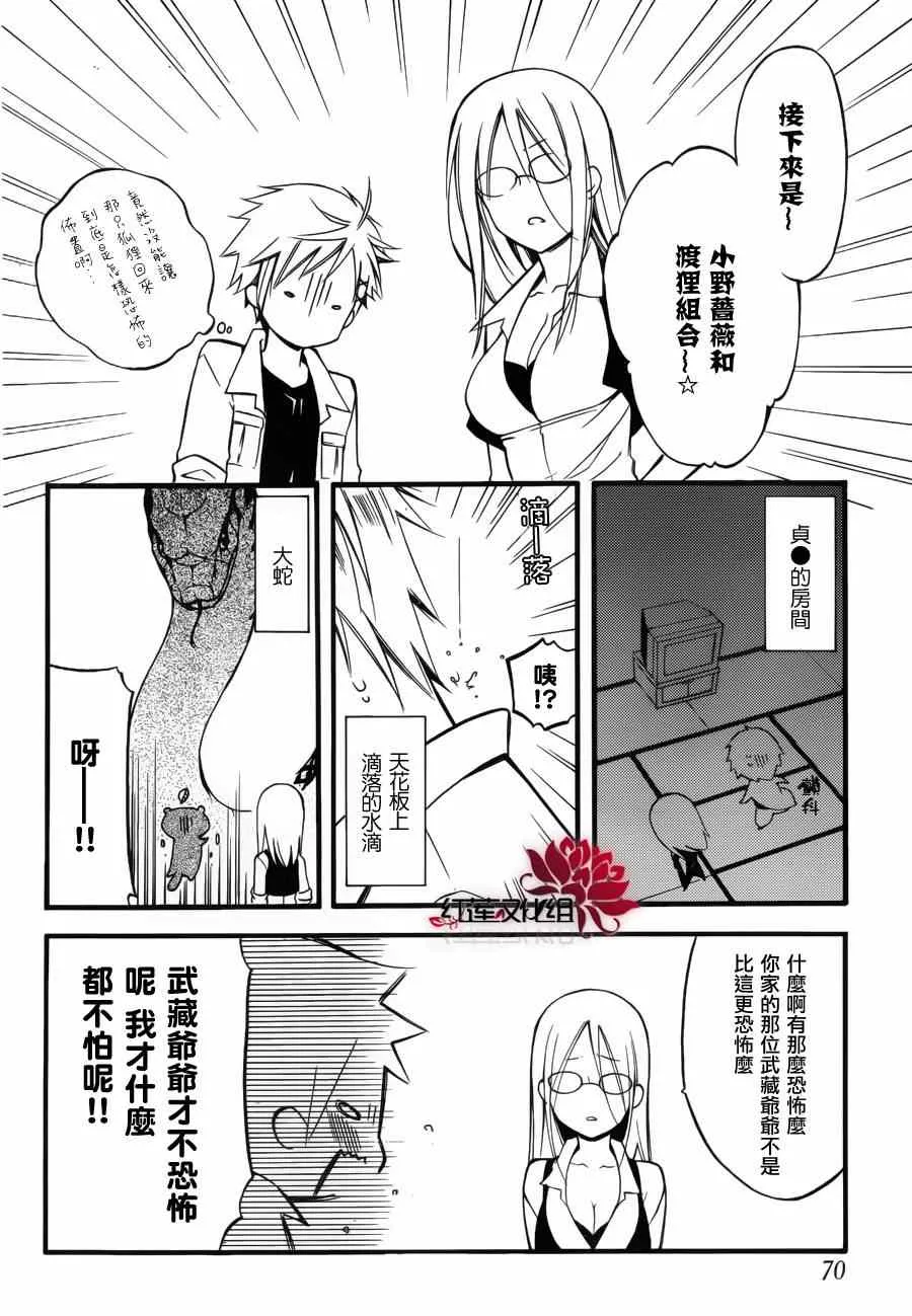 妖狐x仆ss幕间01 第16页