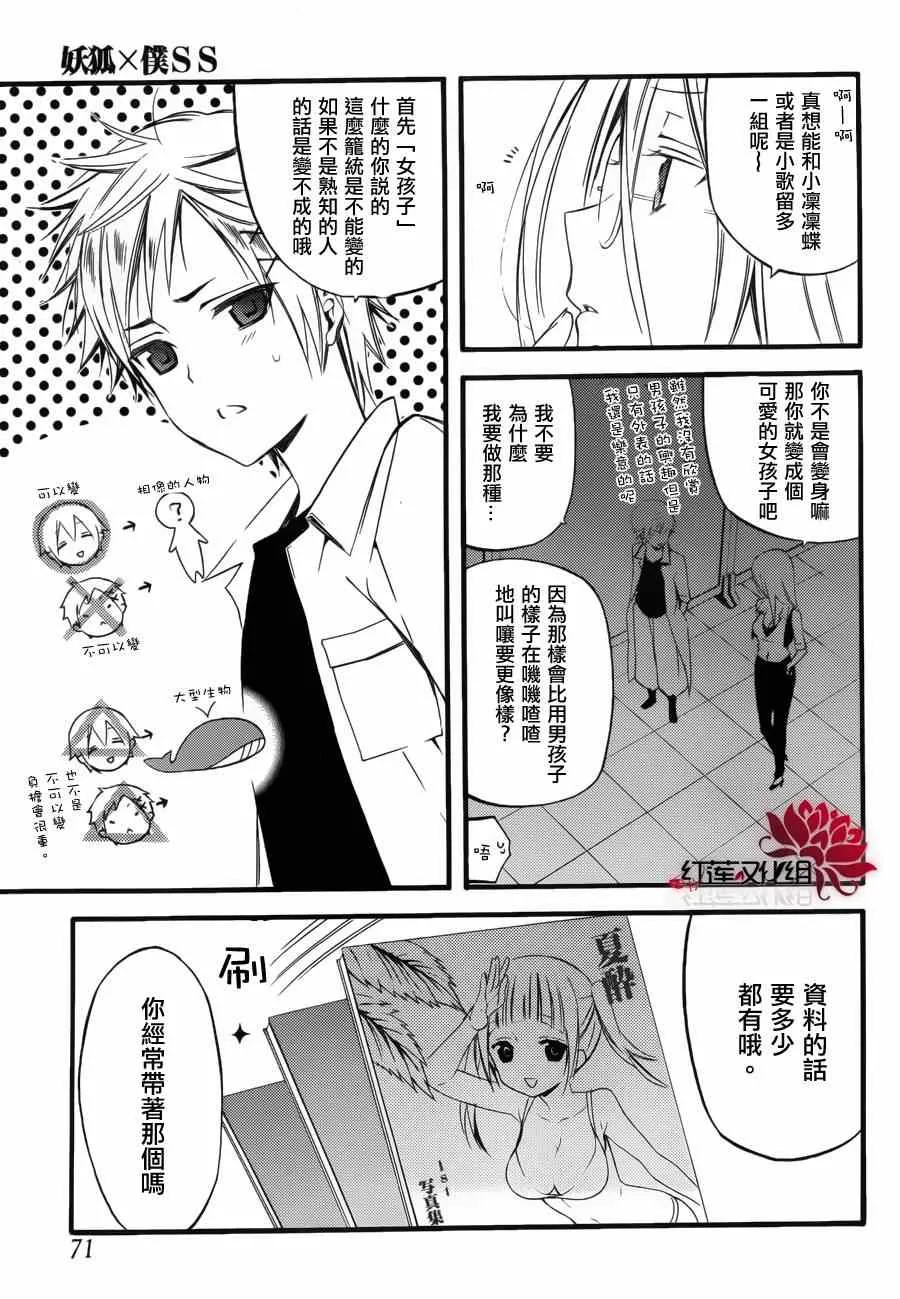 妖狐x仆ss幕间01 第17页