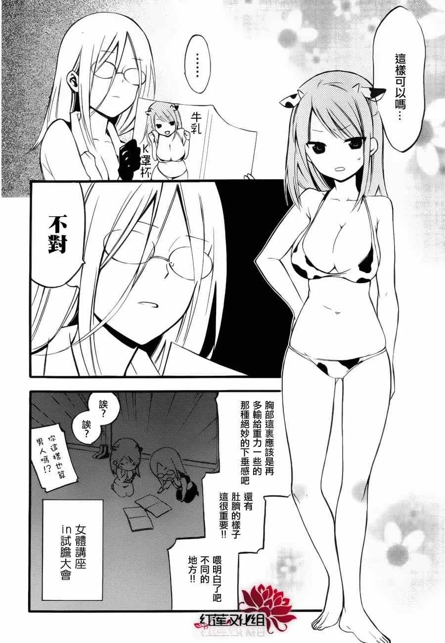 妖狐x仆ss幕间01 第18页