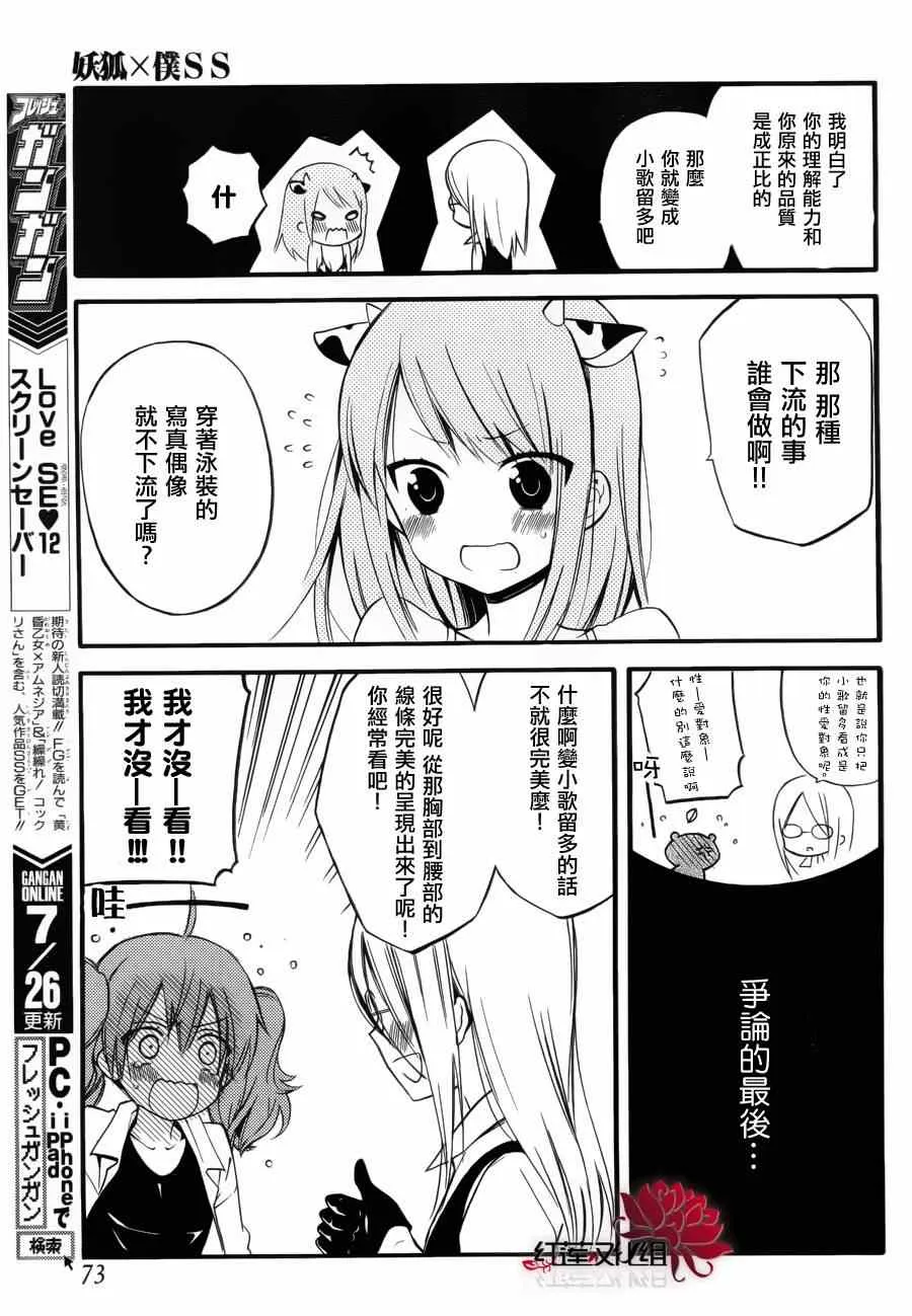 妖狐x仆ss幕间01 第19页