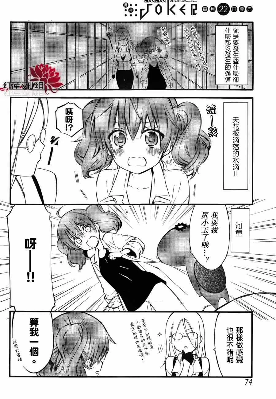 妖狐x仆ss幕间01 第20页