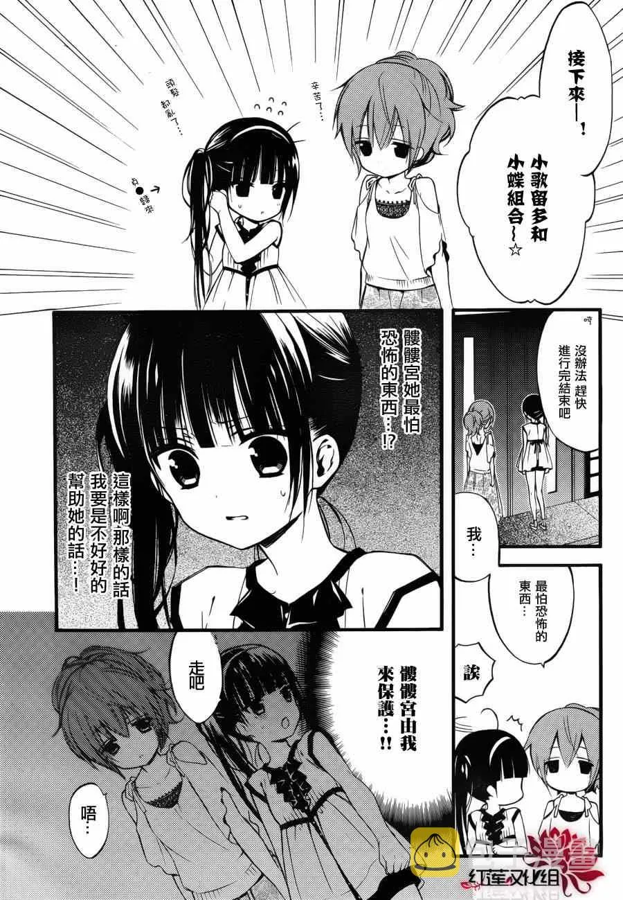 妖狐x仆ss幕间01 第21页