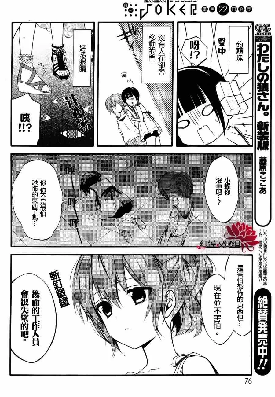 妖狐x仆ss幕间01 第22页
