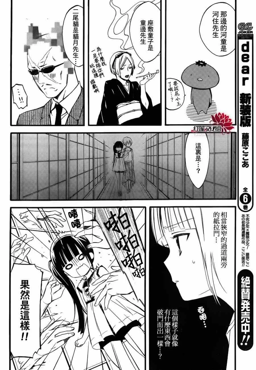 妖狐x仆ss幕间01 第24页