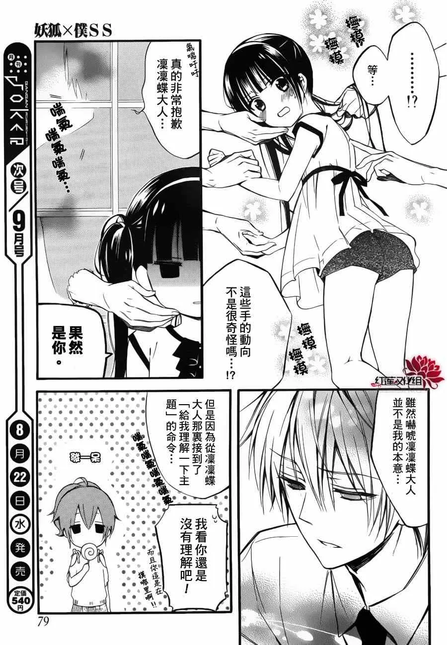 妖狐x仆ss幕间01 第25页