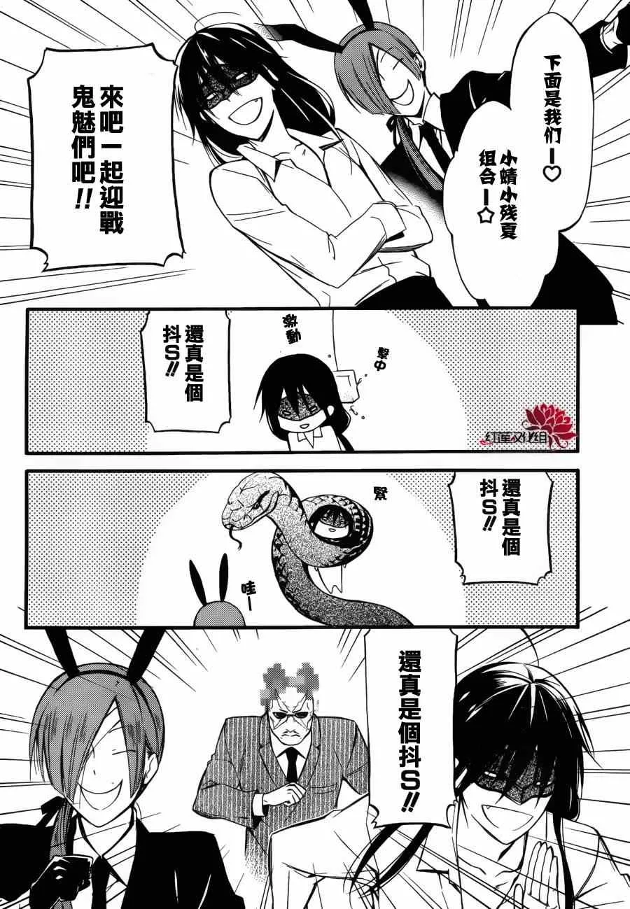 妖狐x仆ss幕间01 第26页