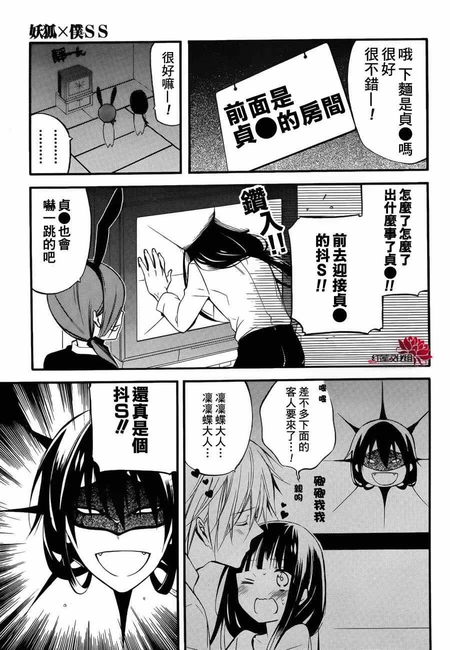 妖狐x仆ss幕间01 第27页