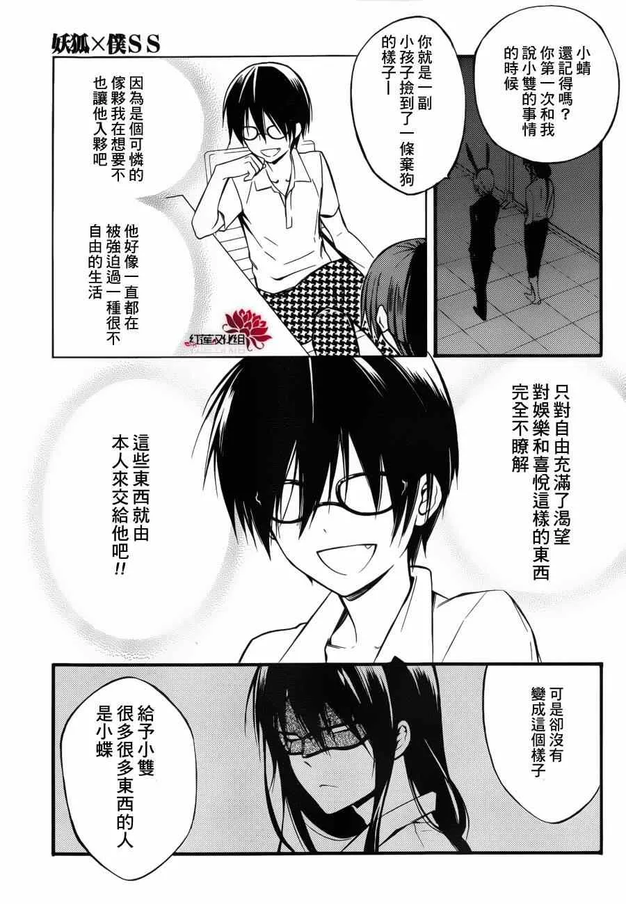 妖狐x仆ss幕间01 第29页