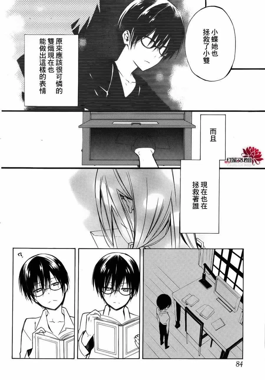 妖狐x仆ss幕间01 第30页