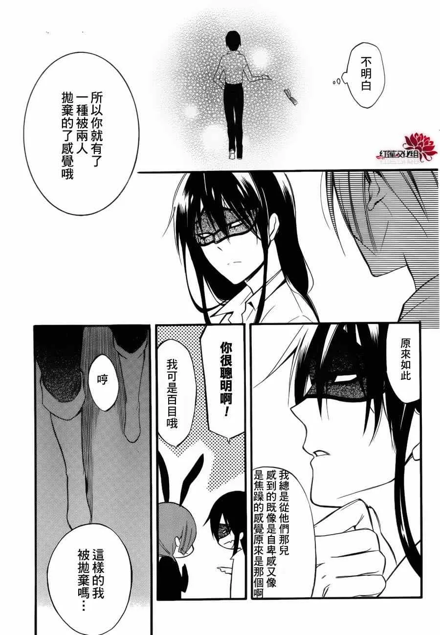 妖狐x仆ss幕间01 第31页