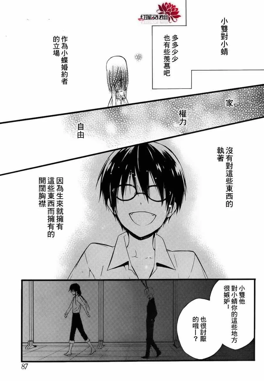 妖狐x仆ss幕间01 第33页