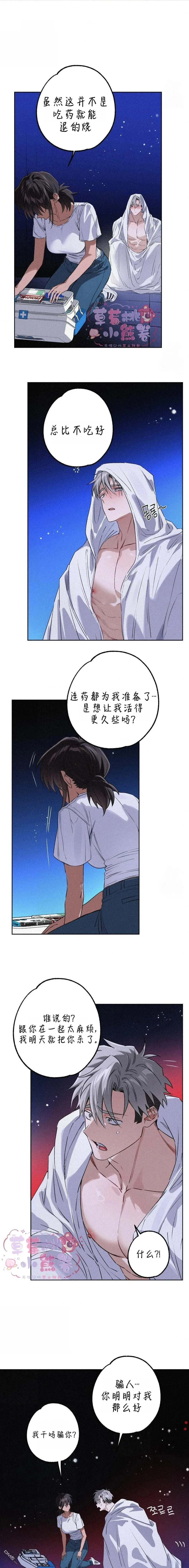 第5话 第8页