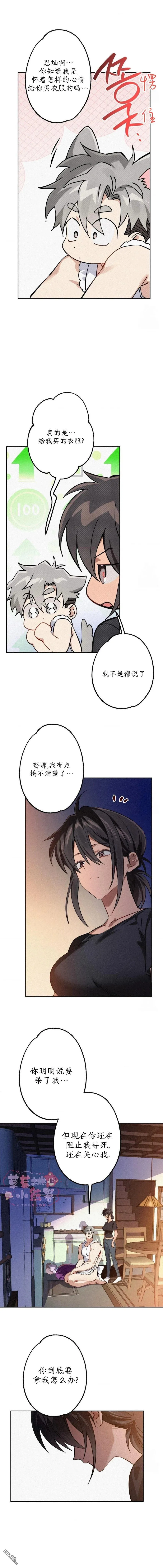 第8话 第6页