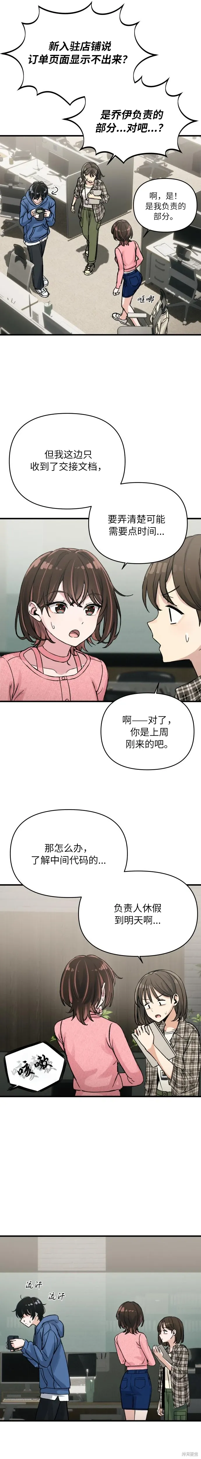 第3话 第6页