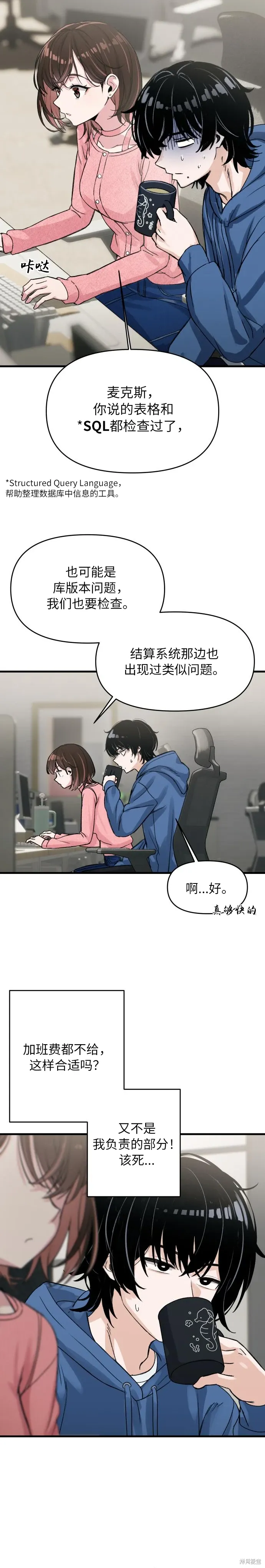 第3话 第8页