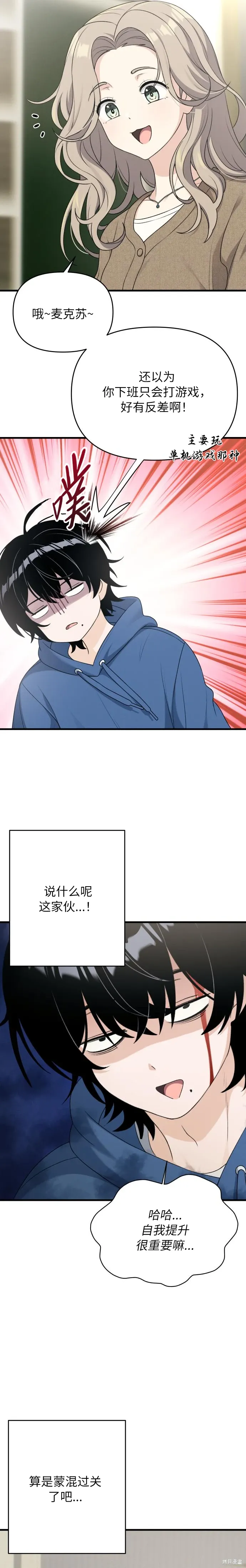 第6话 第8页