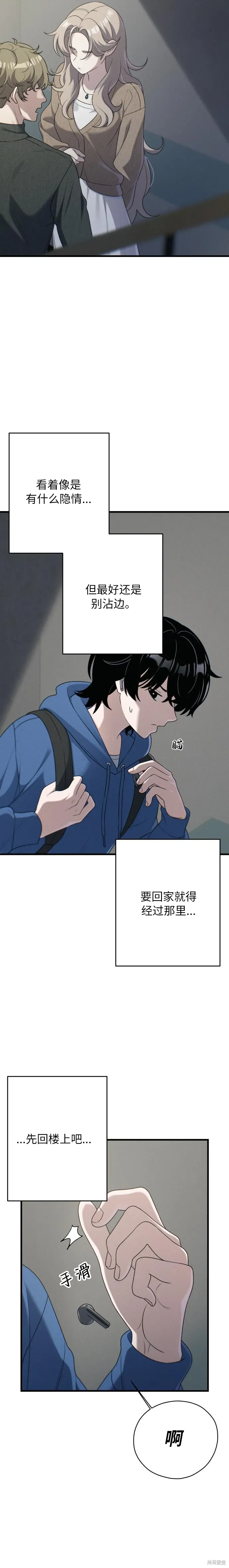 第8话 第2页