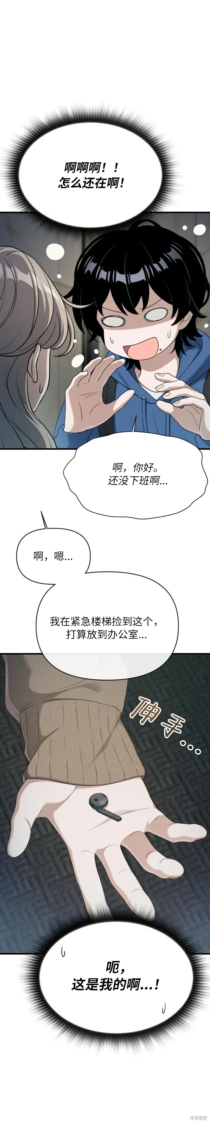 第8话 第8页