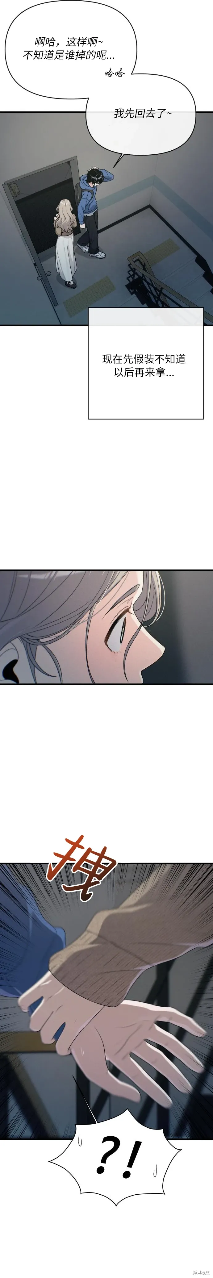 第8话 第9页