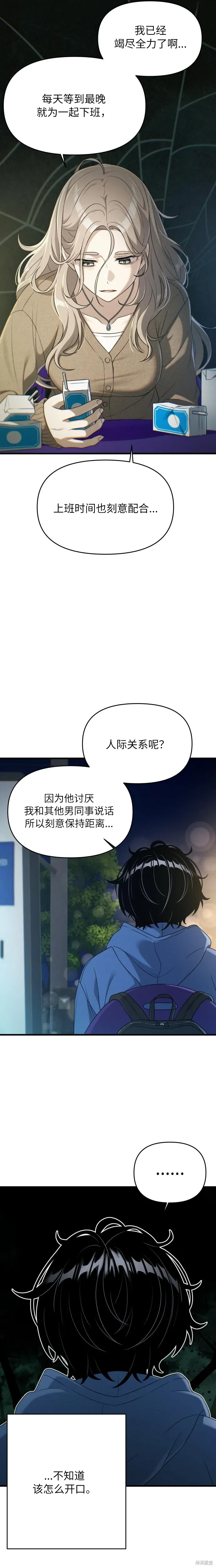 第8话 第16页