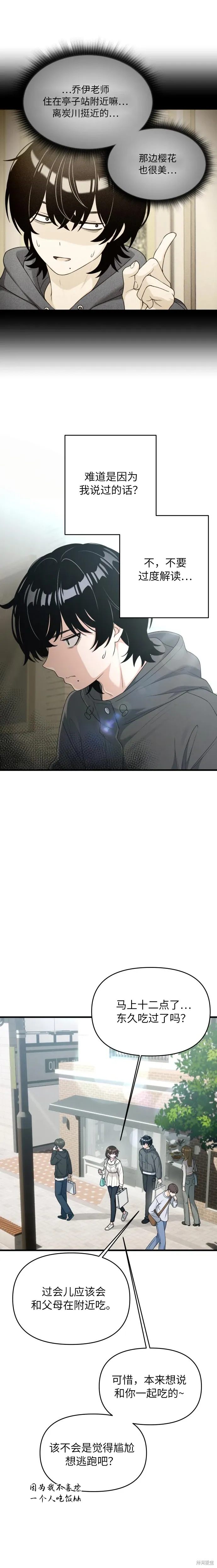 第9话 第2页
