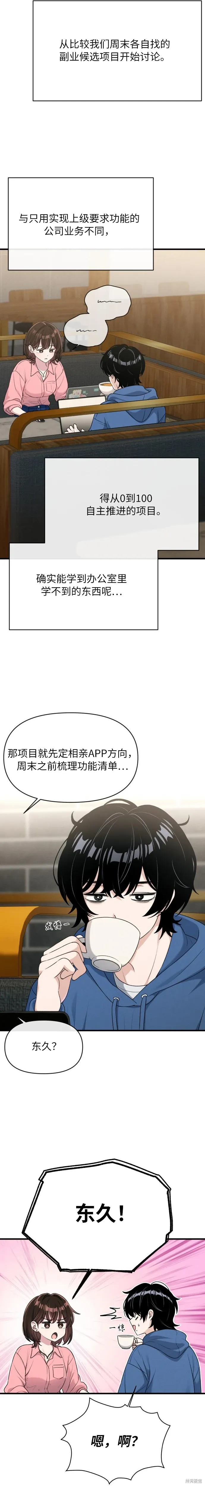 第9话 第14页