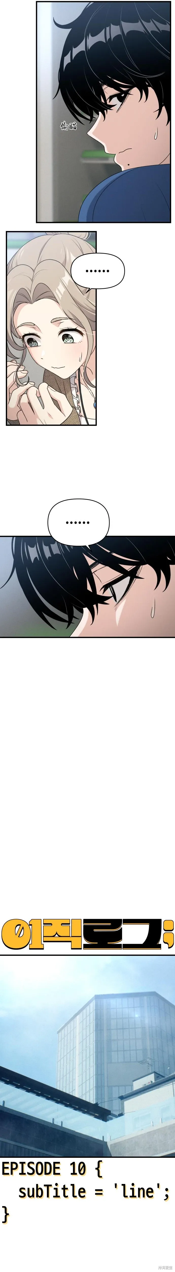 第10话 第9页