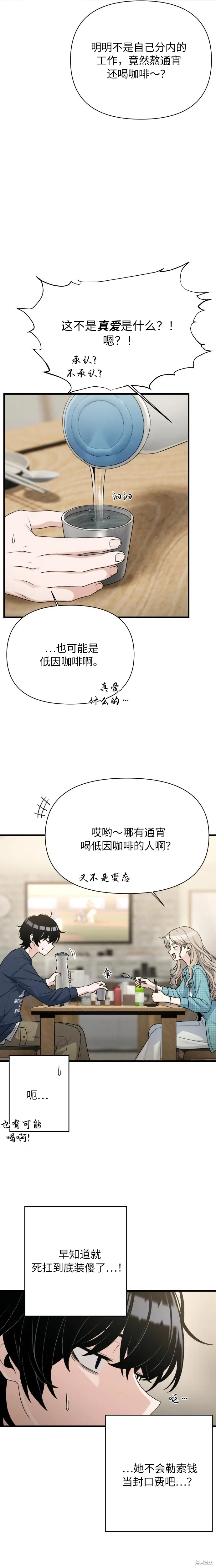 第19话 第9页