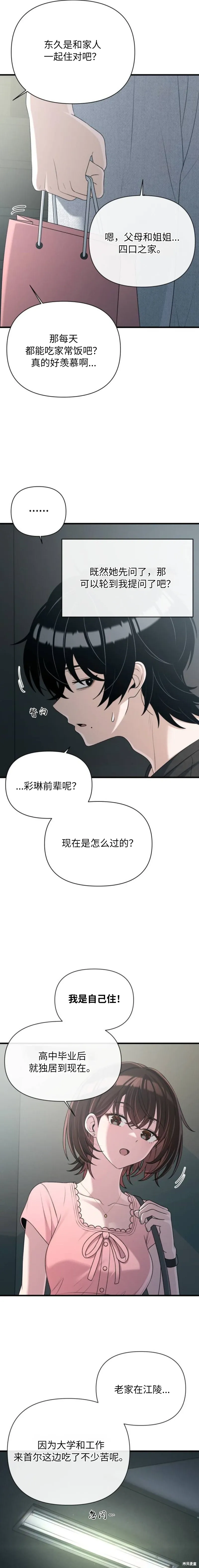 第21话 第6页