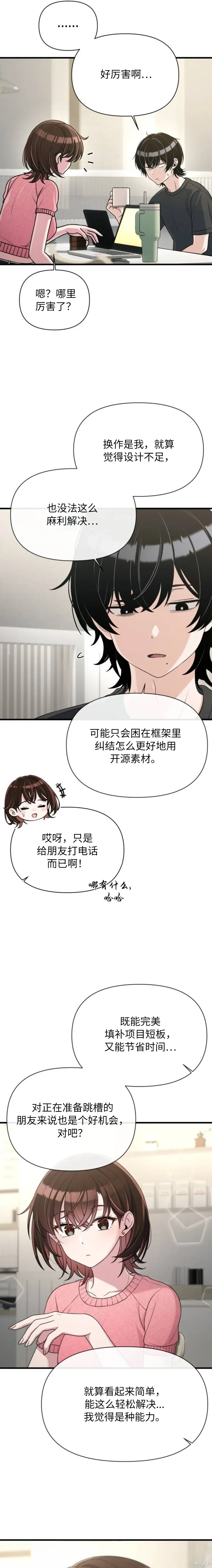 第22话 第9页