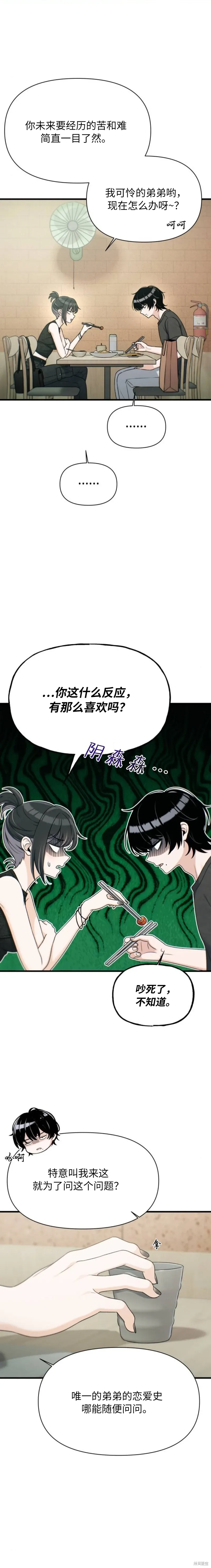 第23话 第23页