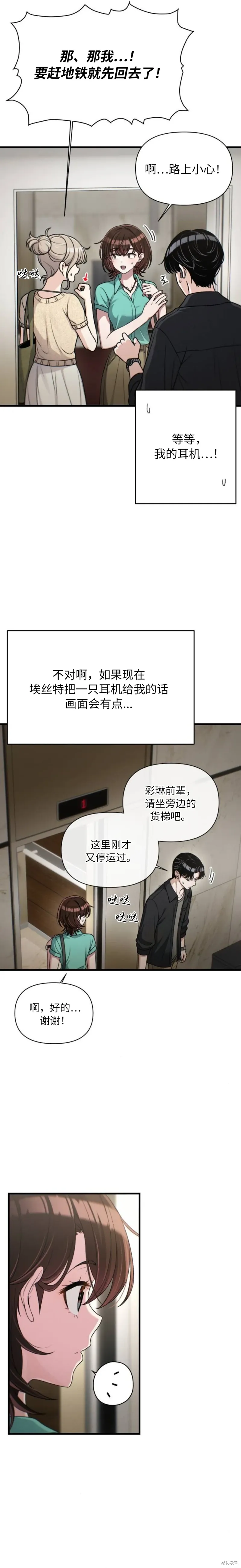 第25话 第3页