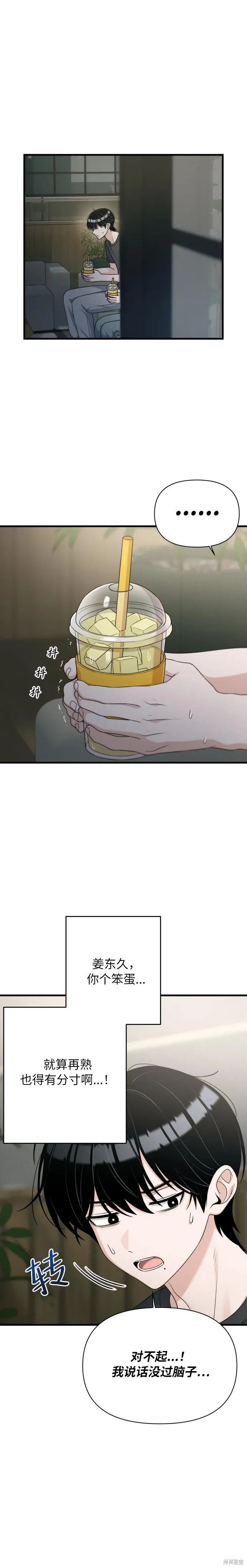 第26话 第20页