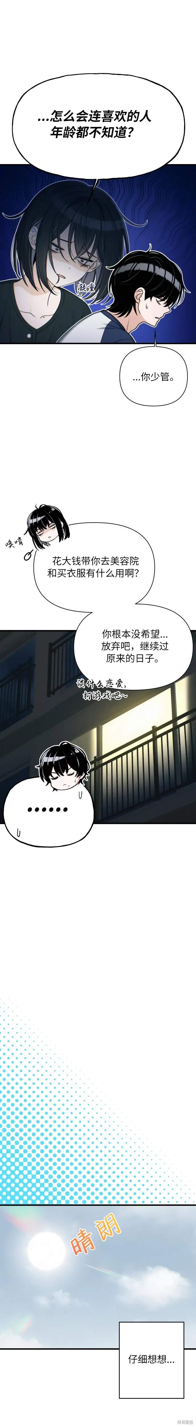 第27话 第7页
