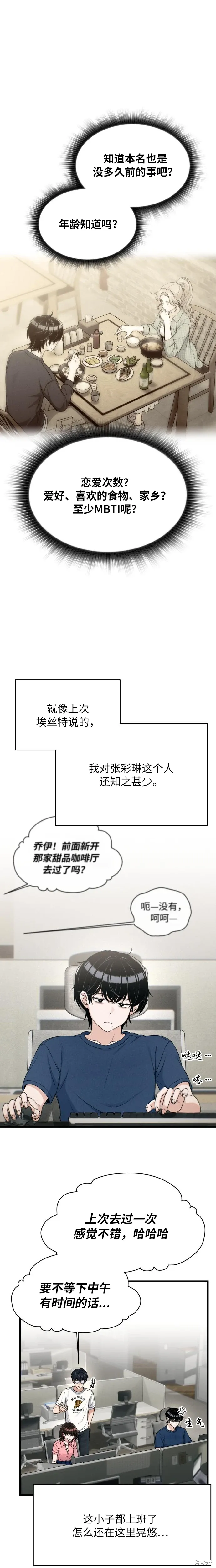 第27话 第8页