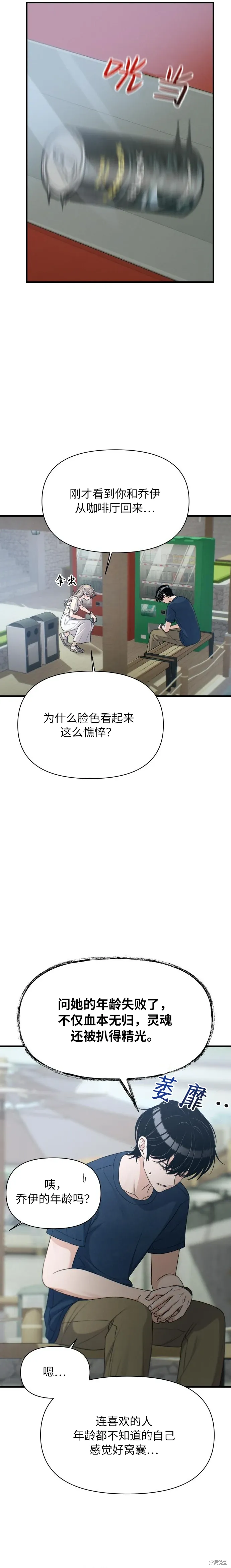 第27话 第20页